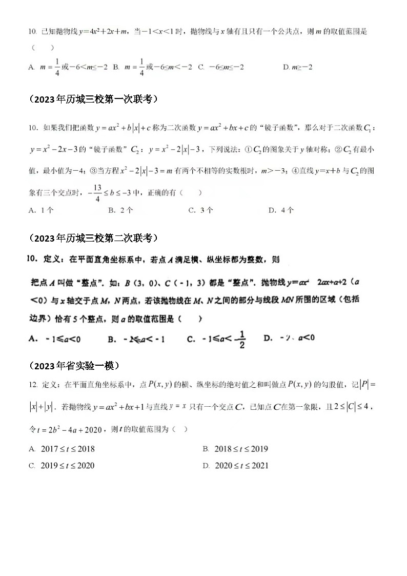 2023年济南中考数学模考10题选择压轴题汇总（无答案）第3页