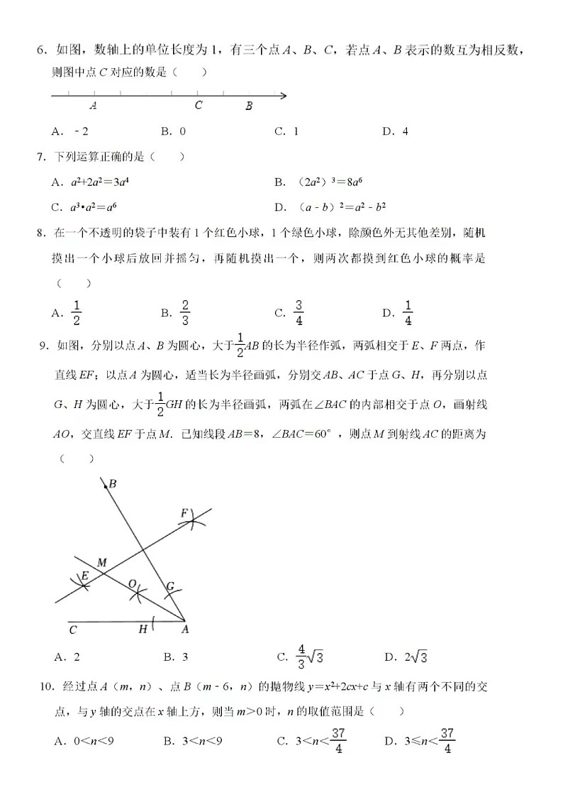 2023.2济南市长清实验中学九下开学测期末数学试题(含答案)第2页