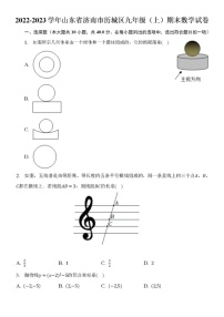 2023.2.6历城区九上期末数学真题(含答案)