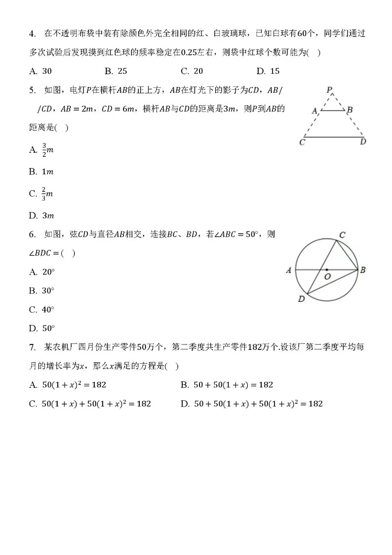 2023.2.6历城区九上期末数学真题(含答案)02