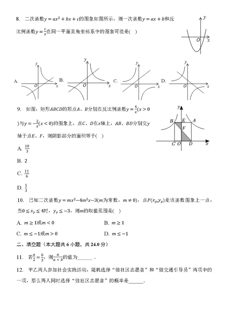 2023.2.6历城区九上期末数学真题(含答案)03