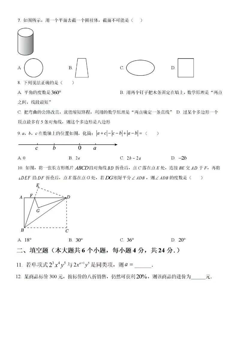 2023.2.6历城区七上期末数学真题(答案版)02