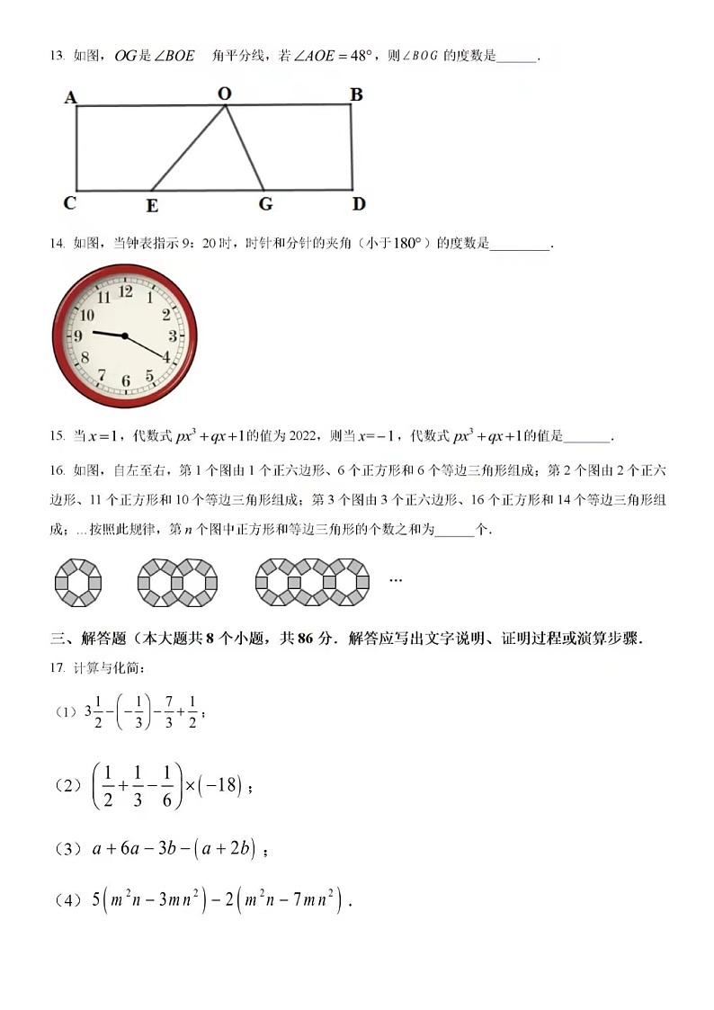 2023.2.6历城区七上期末数学真题(答案版)03