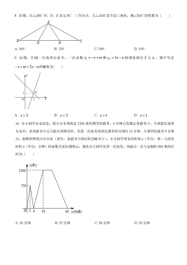 2023.1济南市历下区八上期末数学试题(含答案)第2页