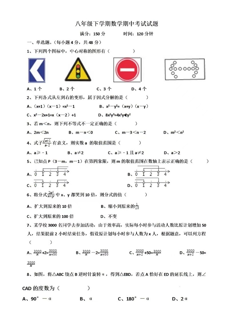 2021-2022学年济南市济阳区创新中学八年级下期中数学试卷（含答案）01