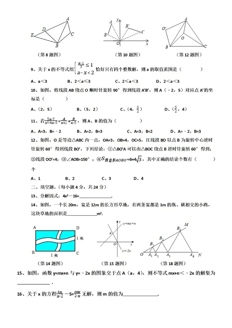 2021-2022学年济南市济阳区创新中学八年级下期中数学试卷（含答案）02