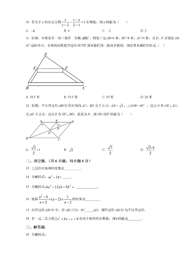 2021-2022学年济南市天桥区泺口实验八年级下期中数学试卷（无答案）02