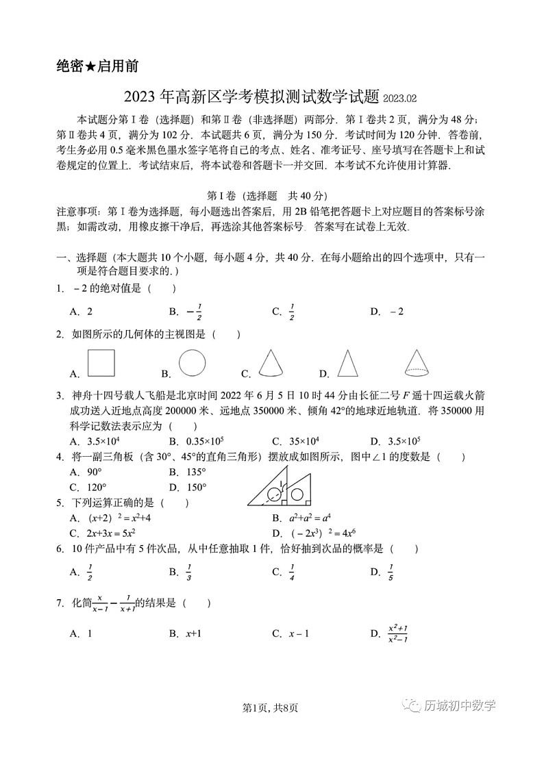 2023.2济南市高新区九下开学测期末数学试题(含答案)第1页