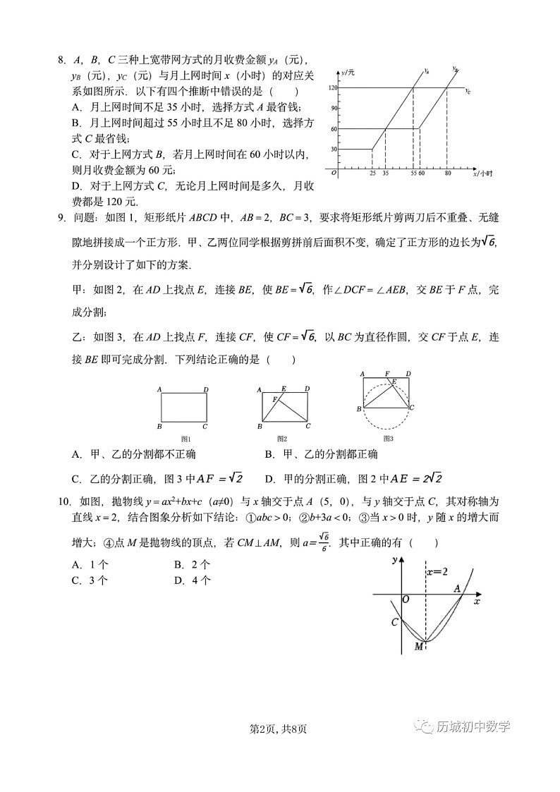 2023.2济南市高新区九下开学测期末数学试题(含答案)第2页