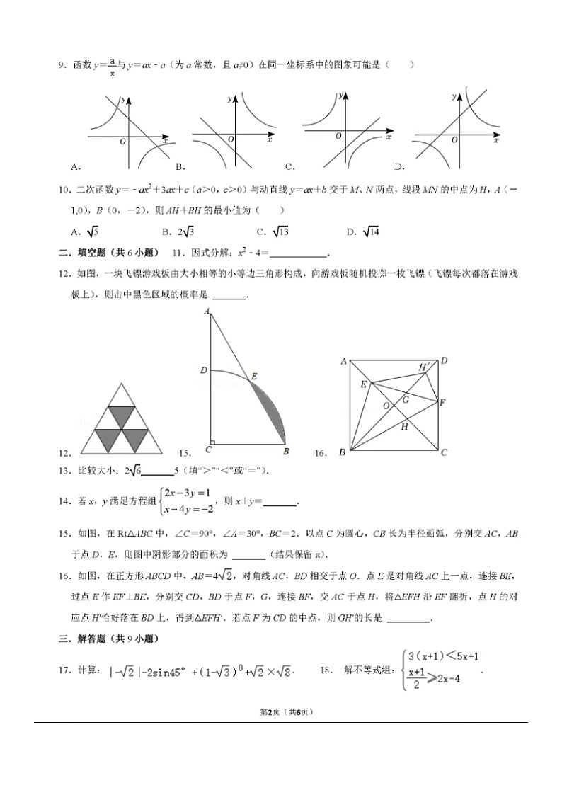 2023.2济南市市中区九下开学测期末数学试题(含答案)02