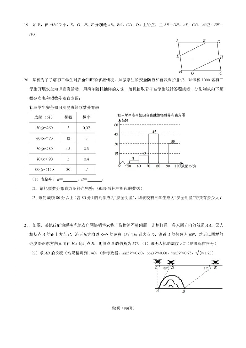 2023.2济南市市中区九下开学测期末数学试题(含答案)03