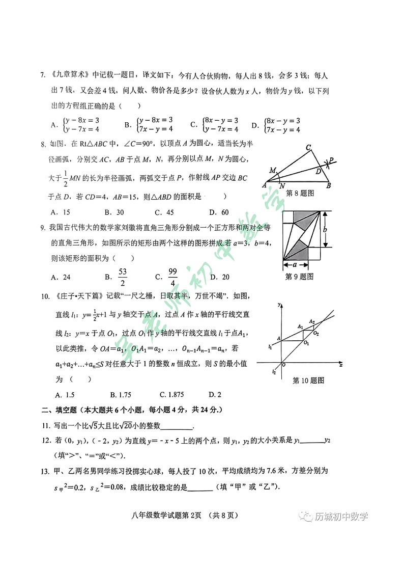 2023.2.6历城区八上期末数学真题(无答案)第2页