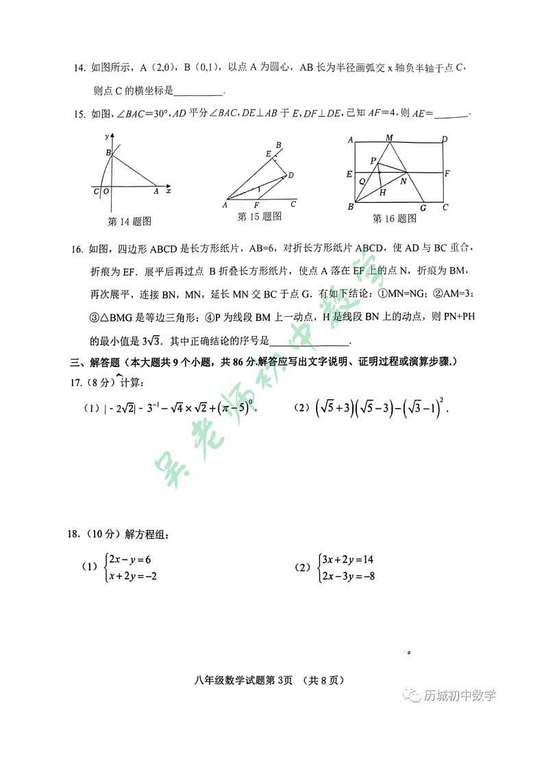 2023.2.6历城区八上期末数学真题(无答案)第3页