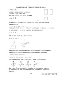 2023.2月6号济南市稼轩初三数学九下开学考试试卷（无答案）