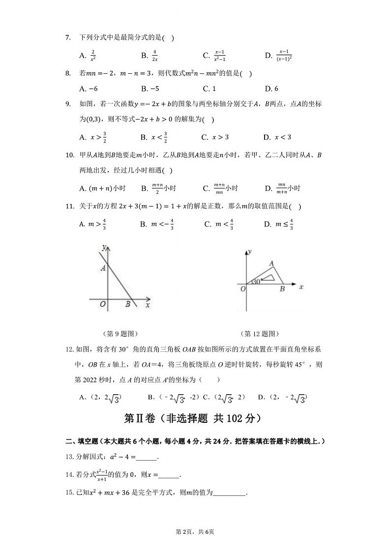 2021-2022学年山东省济南市长清区八年级下学期期中数学试卷（无答案）02