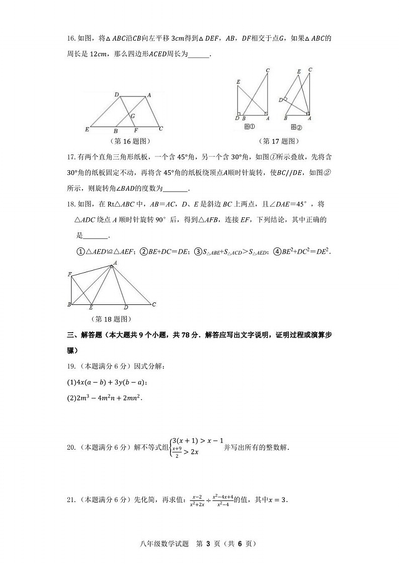 2021-2022学年山东省济南市长清区八年级下学期期中数学试卷（无答案）03