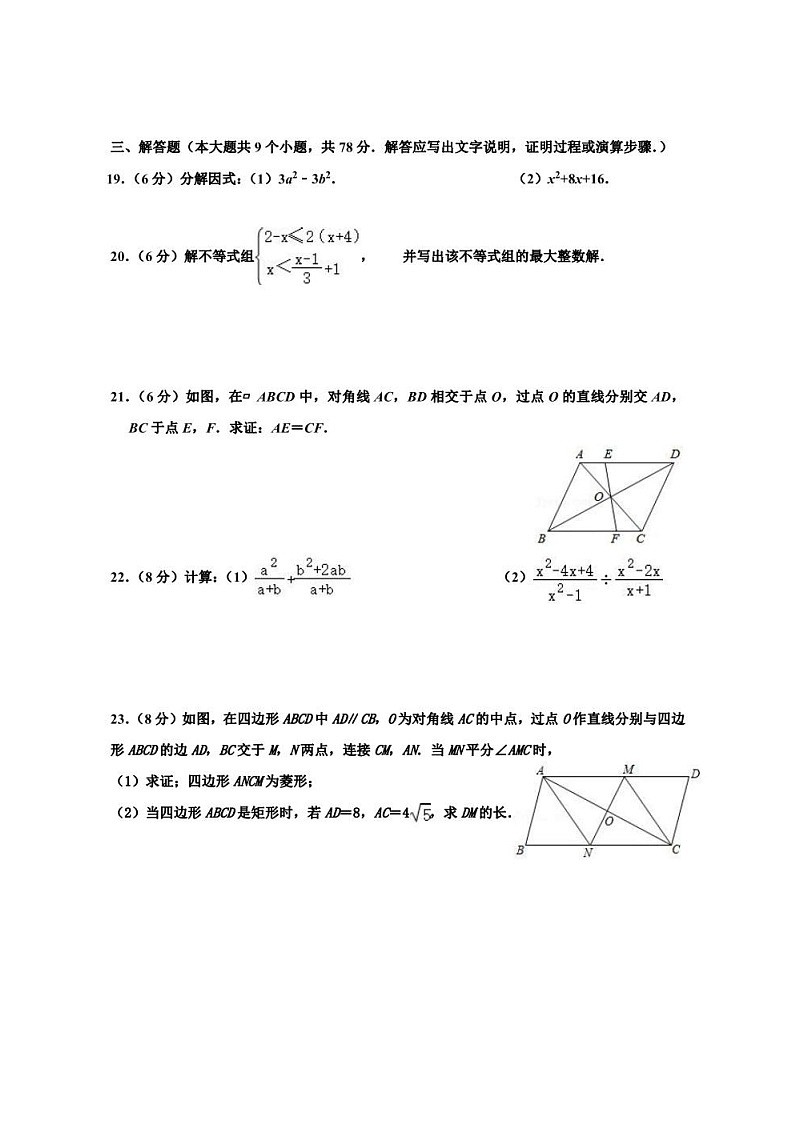 2021-2022学年山东省济南市市中区泉景中学八年级下学期期中考试数学试卷（无答案）第3页