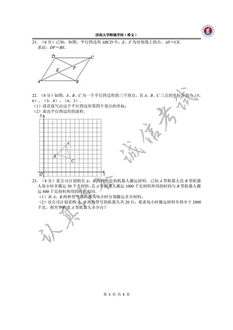 2021-2022学年山东省济南市市中区舜文中学八年级下学期期中考试数学试卷（无答案）03