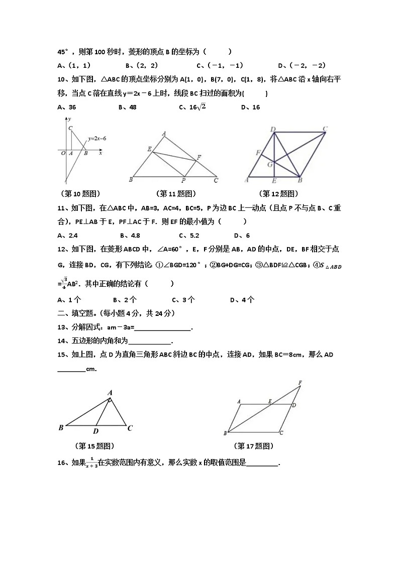 2021-2022学年济南市天桥区汇才学校八年级下期中数学试卷（无答案）02