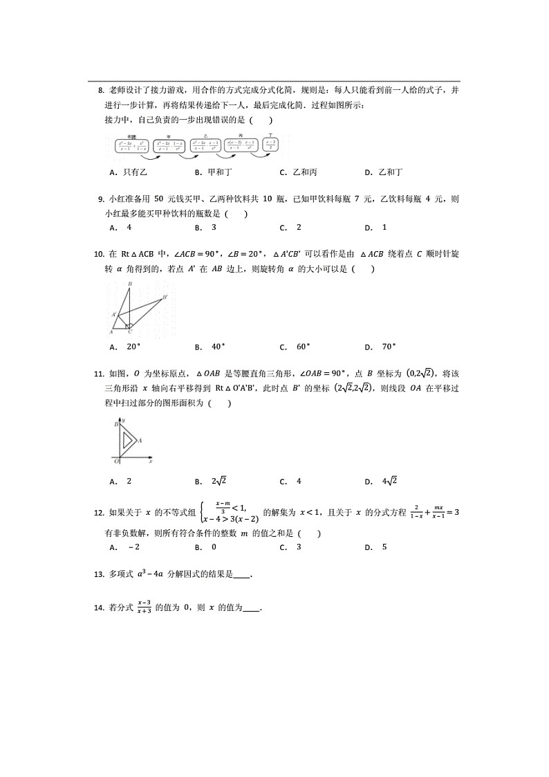 2021-2022学年济南市历城区八年级下期中数学试卷（无答案）第2页