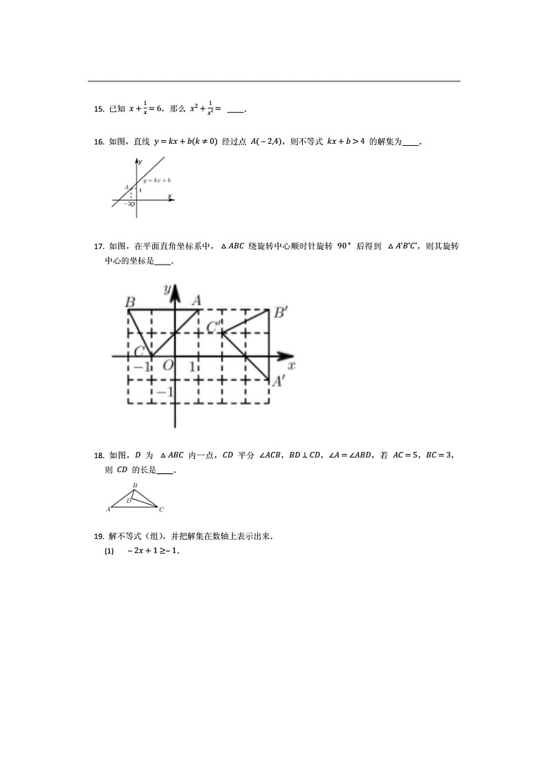 2021-2022学年济南市历城区八年级下期中数学试卷（无答案）第3页