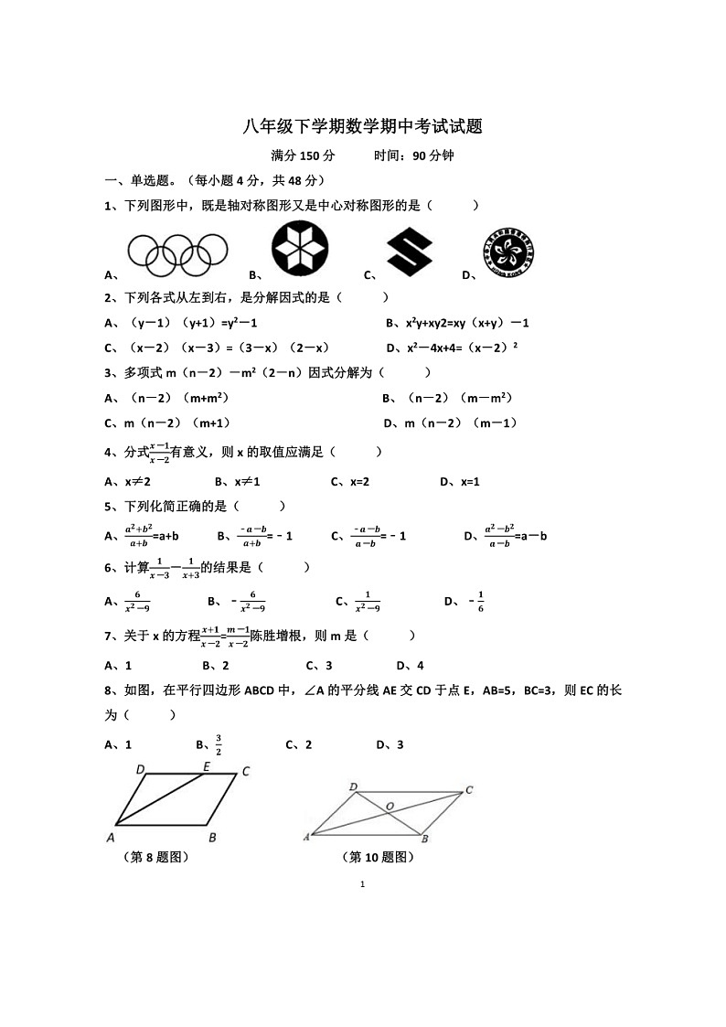2021-2022学年济南市天桥区第五十六中学八年级下期中数学试卷（无答案）01