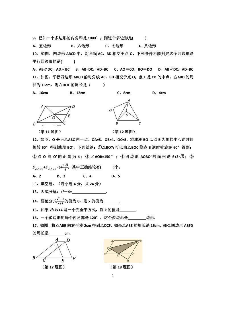 2021-2022学年济南市天桥区第五十六中学八年级下期中数学试卷（无答案）02