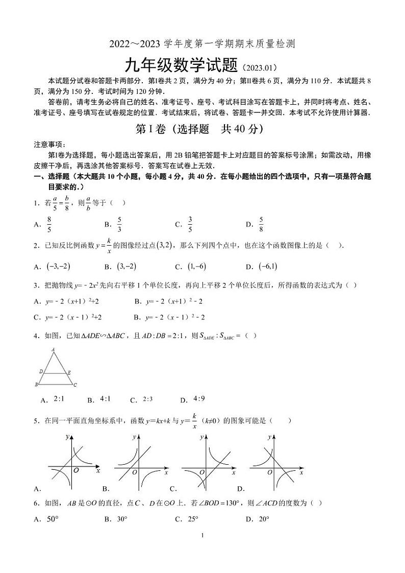2023.1济南市南山区九年级上期末质量检测数学试题（无答案）01