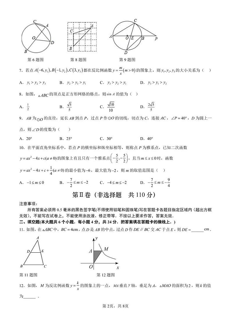 2023.1济南市南山区九年级上期末质量检测数学试题（无答案）02