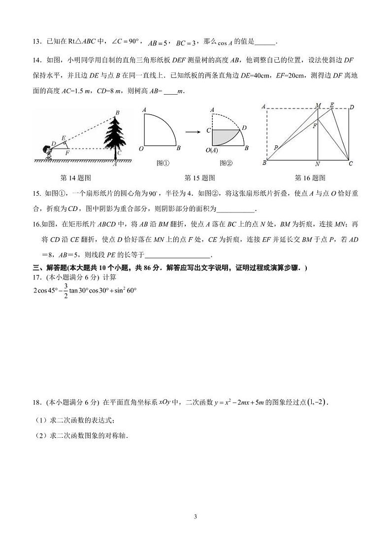 2023.1济南市南山区九年级上期末质量检测数学试题（无答案）03