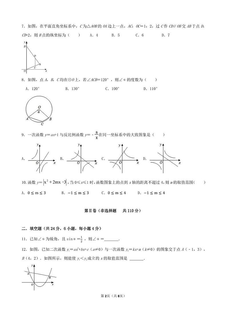 2023.1济南市市中区九年级上期末质量检测数学试题（无答案）第2页