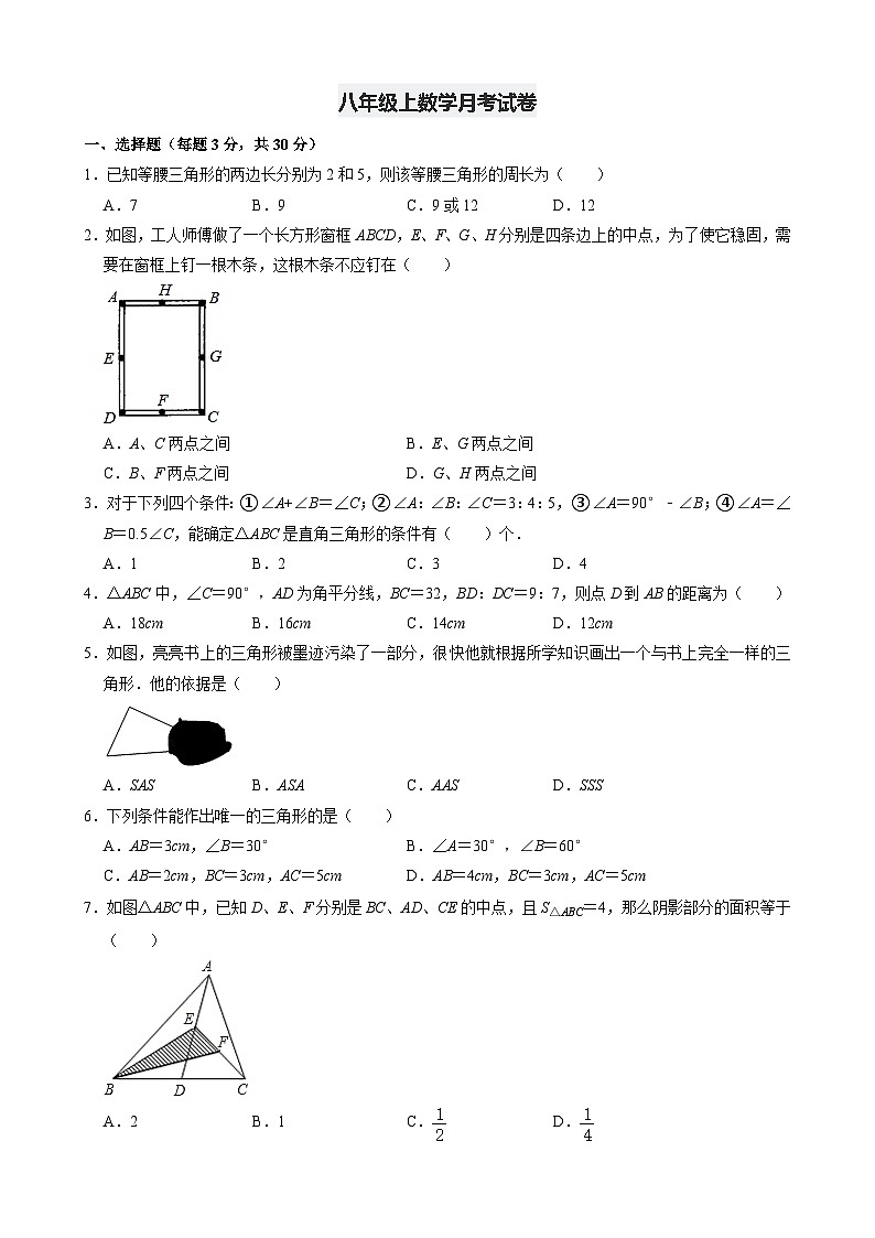 八年级上数学月考试卷第1页