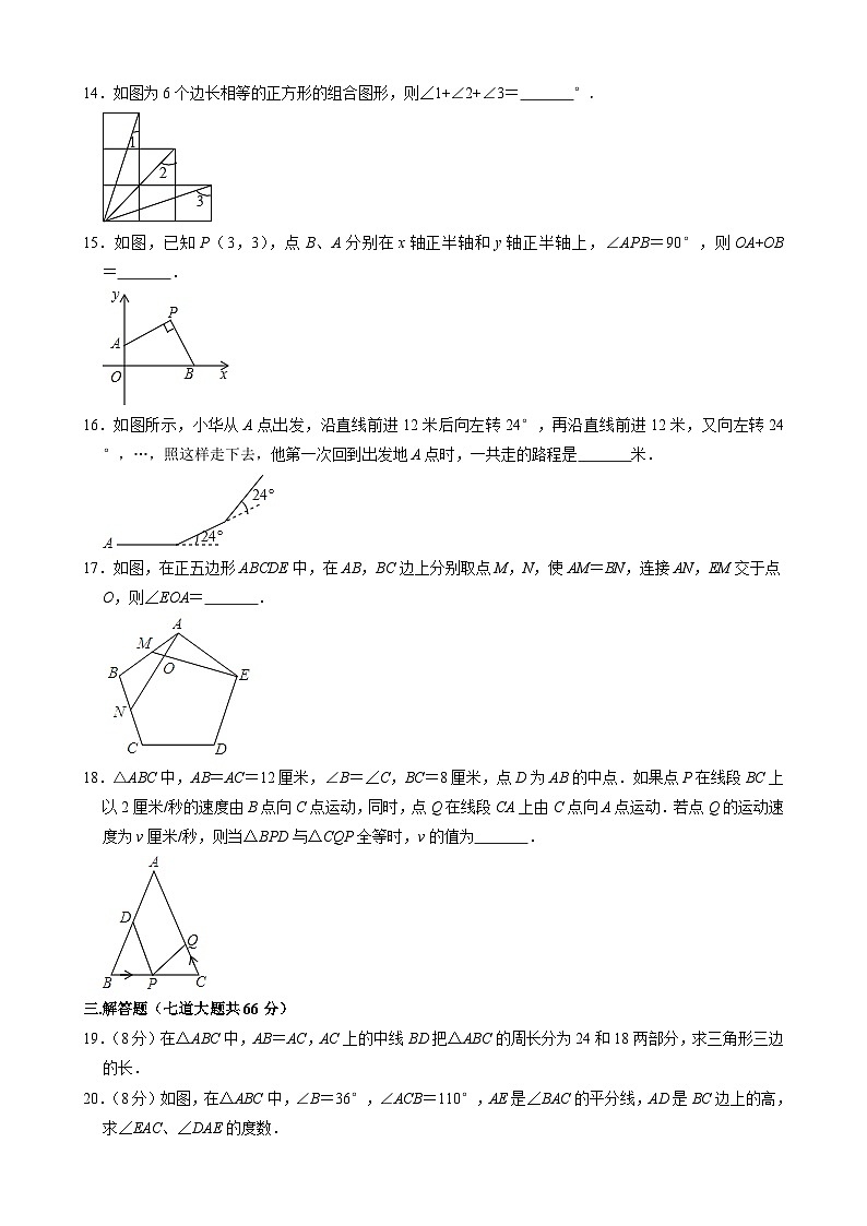 八年级上数学月考试卷第3页