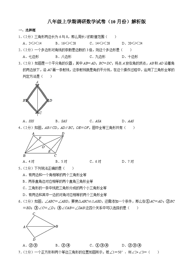八年级上学期10月月考数学试卷01