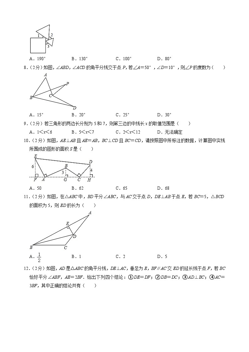 八年级上学期10月月考数学试卷02