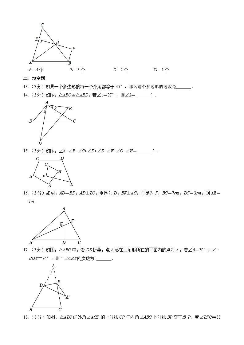八年级上学期10月月考数学试卷03