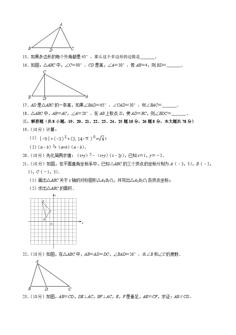 八年级上学期第二次课堂作业数学试卷第3页