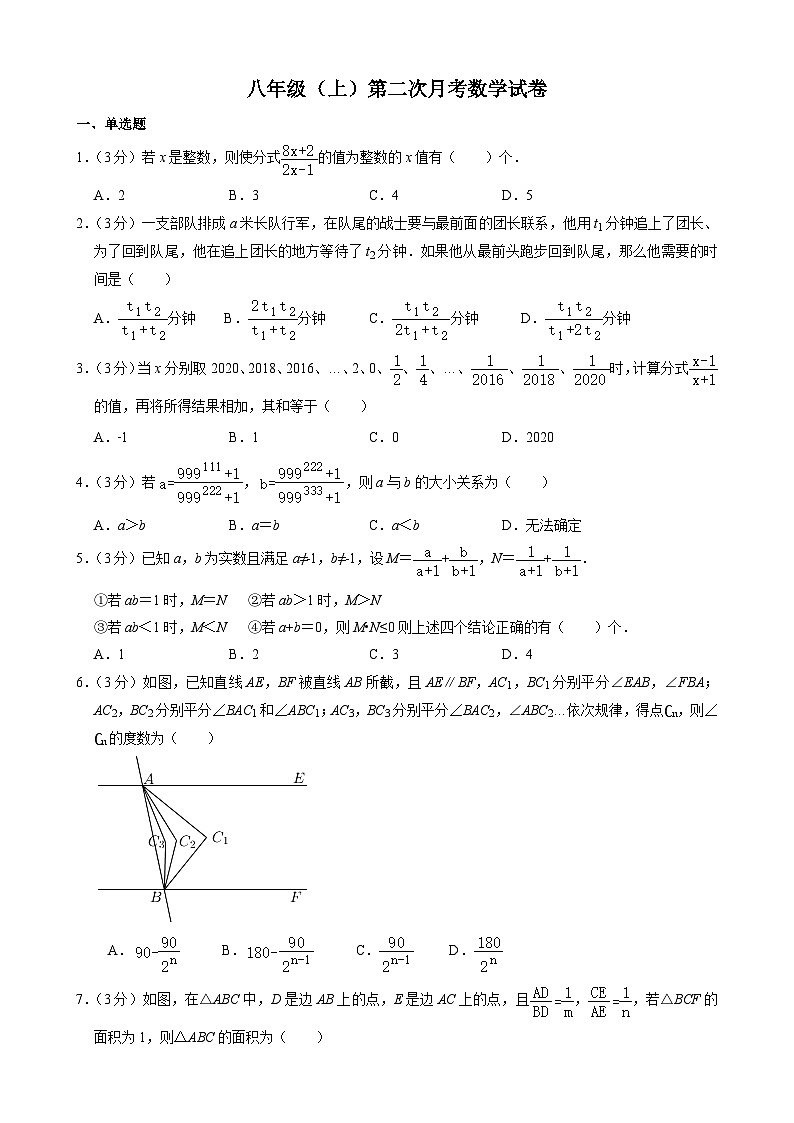 八年级上学期第二次月考数学试卷第1页