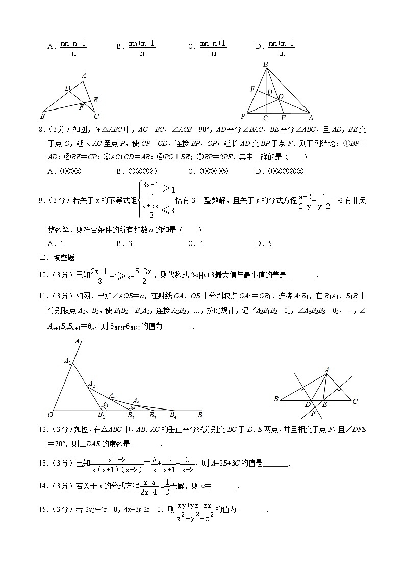 八年级上学期第二次月考数学试卷第2页