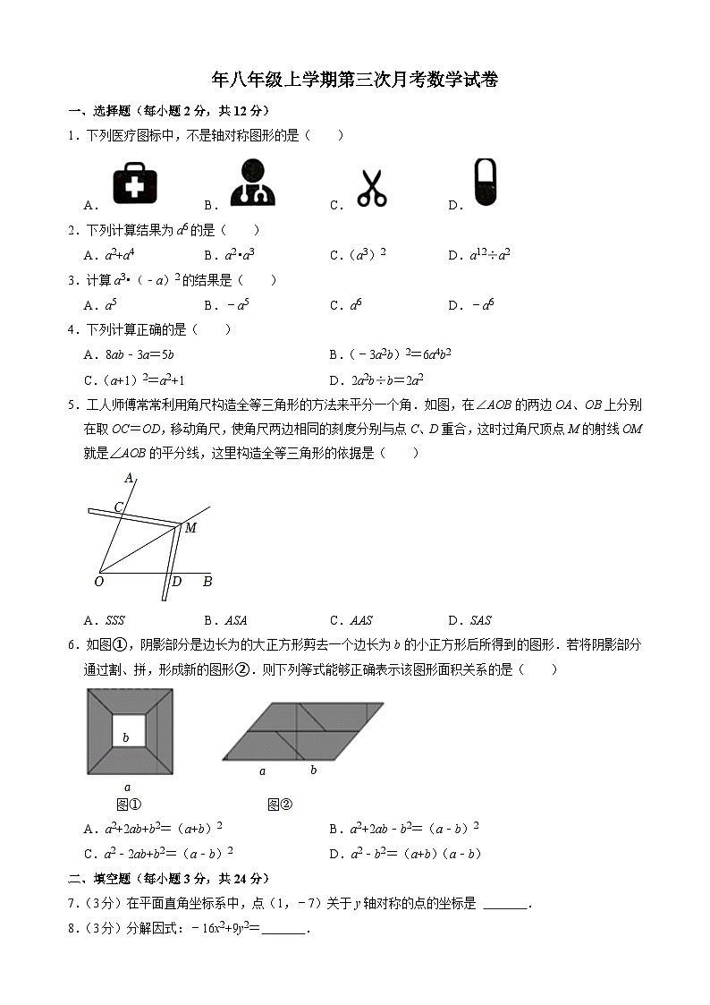 八年级上学期第三次月考数学试卷01