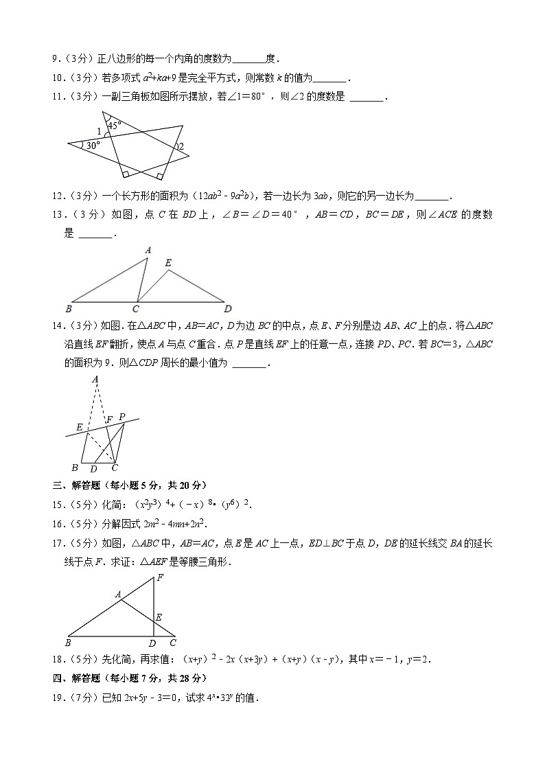 八年级上学期第三次月考数学试卷02