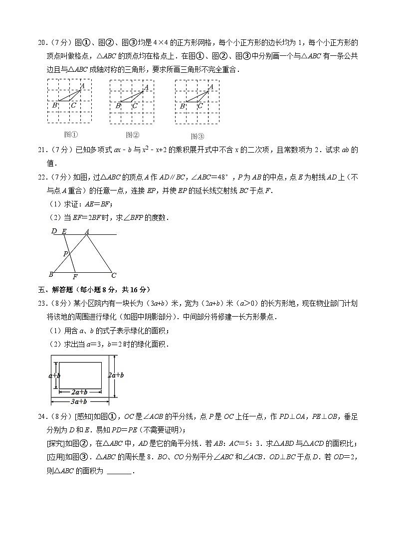 八年级上学期第三次月考数学试卷03