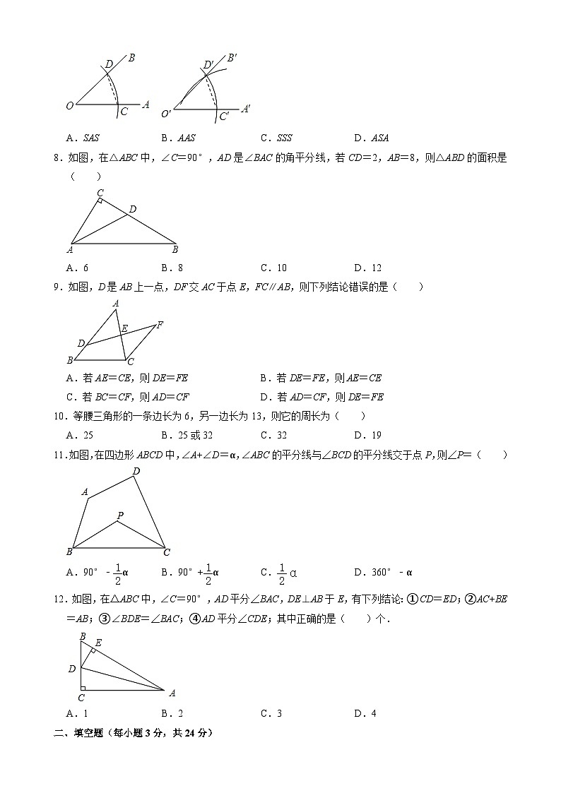 八年级上学期第一次月考数学试卷 (8)第2页