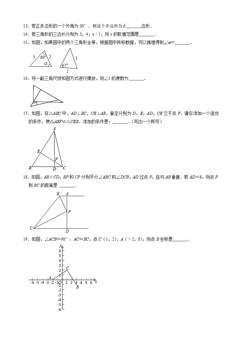 八年级上学期第一次月考数学试卷 (8)第3页