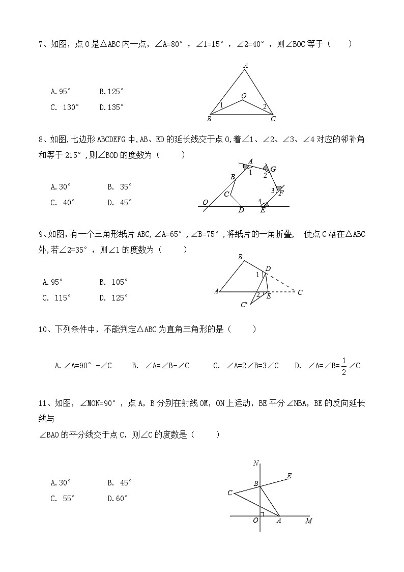 八年级上学期第一次月考数学试卷 (9)第2页