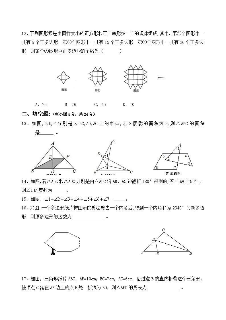 八年级上学期第一次月考数学试卷 (9)第3页