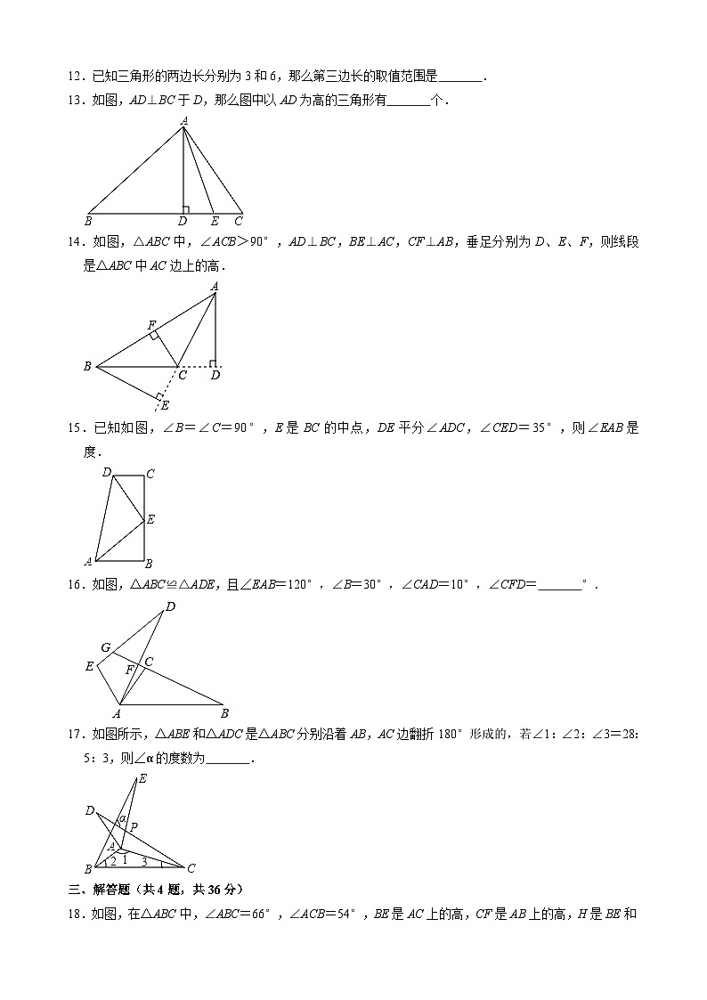 八年级上学期第一次月考数学试卷 (10)第3页