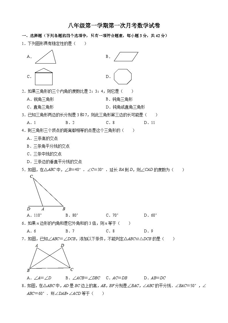 八年级上学期第一次月考数学试卷 (11)第1页
