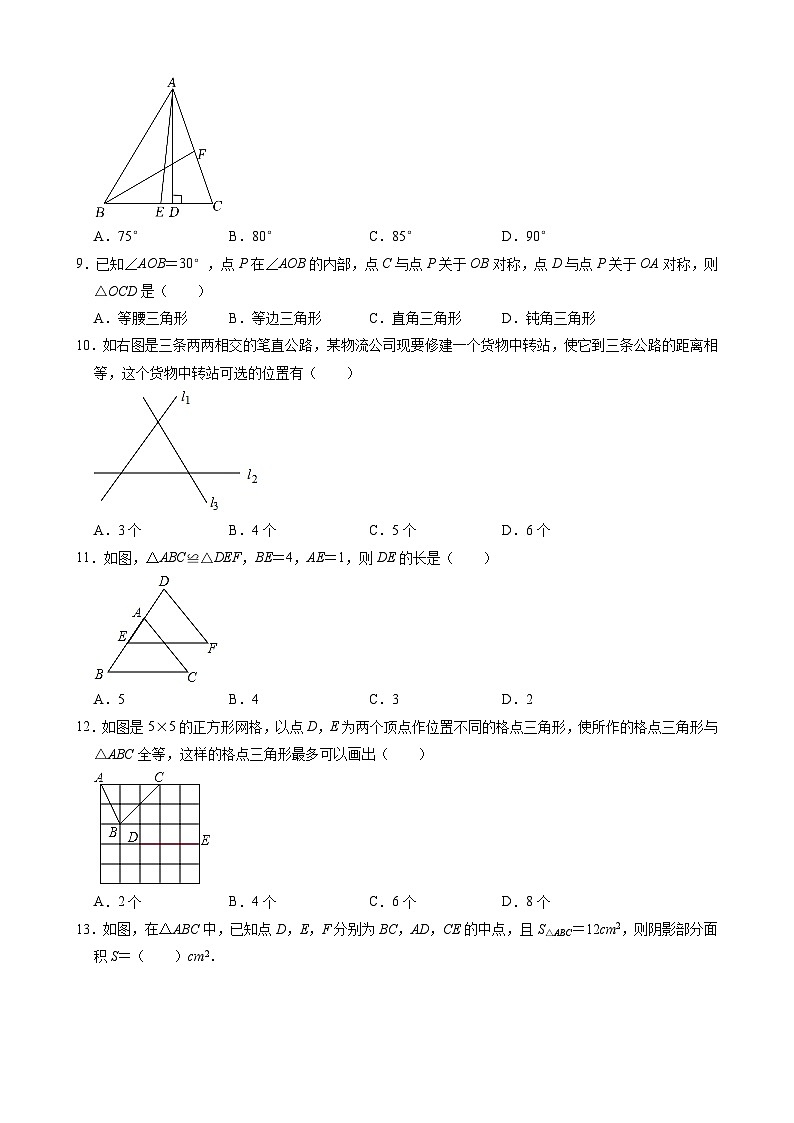 八年级上学期第一次月考数学试卷 (11)第2页