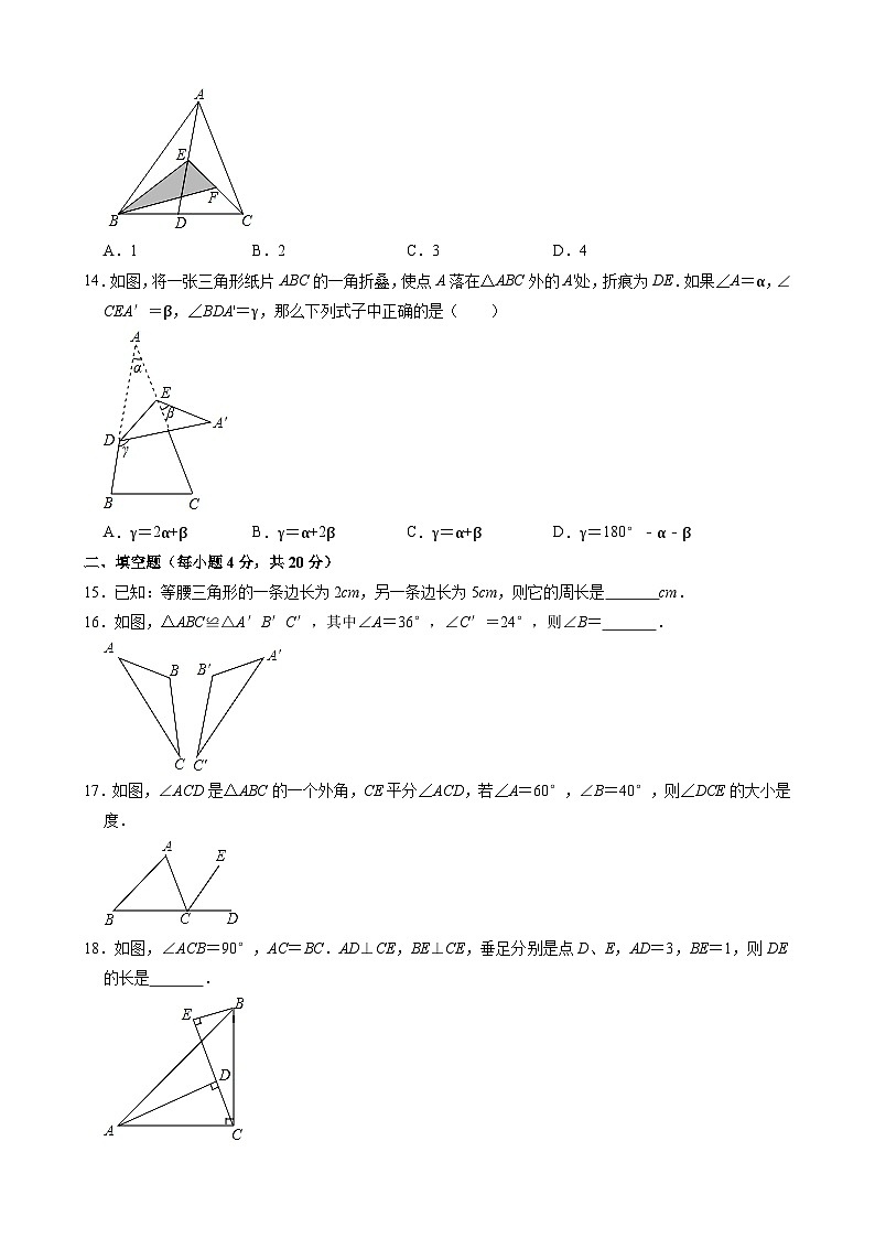 八年级上学期第一次月考数学试卷 (11)第3页